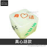 INPHIC-夜光酒令骰子夜光酒令真心話酒令骰子-IJLK001109A